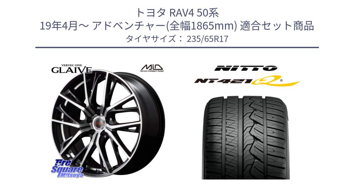 トヨタ RAV4 50系 19年4月～ アドベンチャー(全幅1865mm) 用セット商品です。MID VERTEC ONE GLAIVE 17インチ と ニットー NT421Q サマータイヤ 235/65R17 の組合せ商品です。