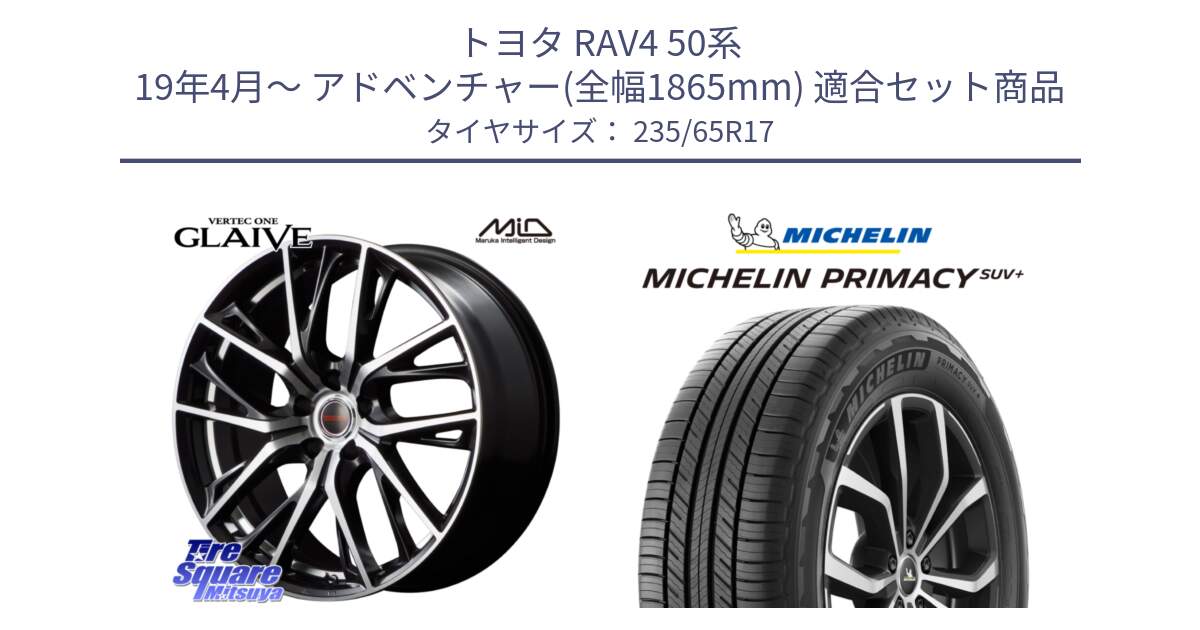 トヨタ RAV4 50系 19年4月～ アドベンチャー(全幅1865mm) 用セット商品です。MID VERTEC ONE GLAIVE 17インチ と PRIMACY プライマシー SUV+ 108V XL 正規 235/65R17 の組合せ商品です。