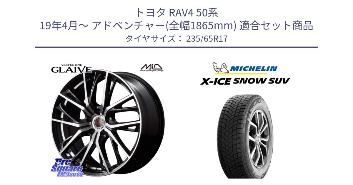 トヨタ RAV4 50系 19年4月～ アドベンチャー(全幅1865mm) 用セット商品です。MID VERTEC ONE GLAIVE 17インチ と X-ICE SNOW エックスアイススノー SUV XICE SNOW SUV 2024年製 スタッドレス 正規品 235/65R17 の組合せ商品です。