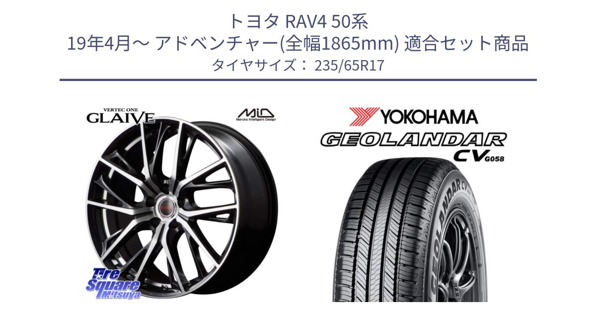 トヨタ RAV4 50系 19年4月～ アドベンチャー(全幅1865mm) 用セット商品です。MID VERTEC ONE GLAIVE 17インチ と R5681 ヨコハマ GEOLANDAR CV G058 235/65R17 の組合せ商品です。