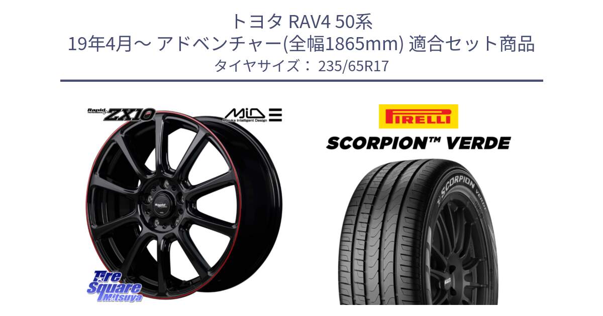 トヨタ RAV4 50系 19年4月～ アドベンチャー(全幅1865mm) 用セット商品です。MID ラピッドパフォーマンス ZX10 ホイール 17インチ と 23年製 XL VOL SCORPION VERDE ボルボ承認 並行 235/65R17 の組合せ商品です。