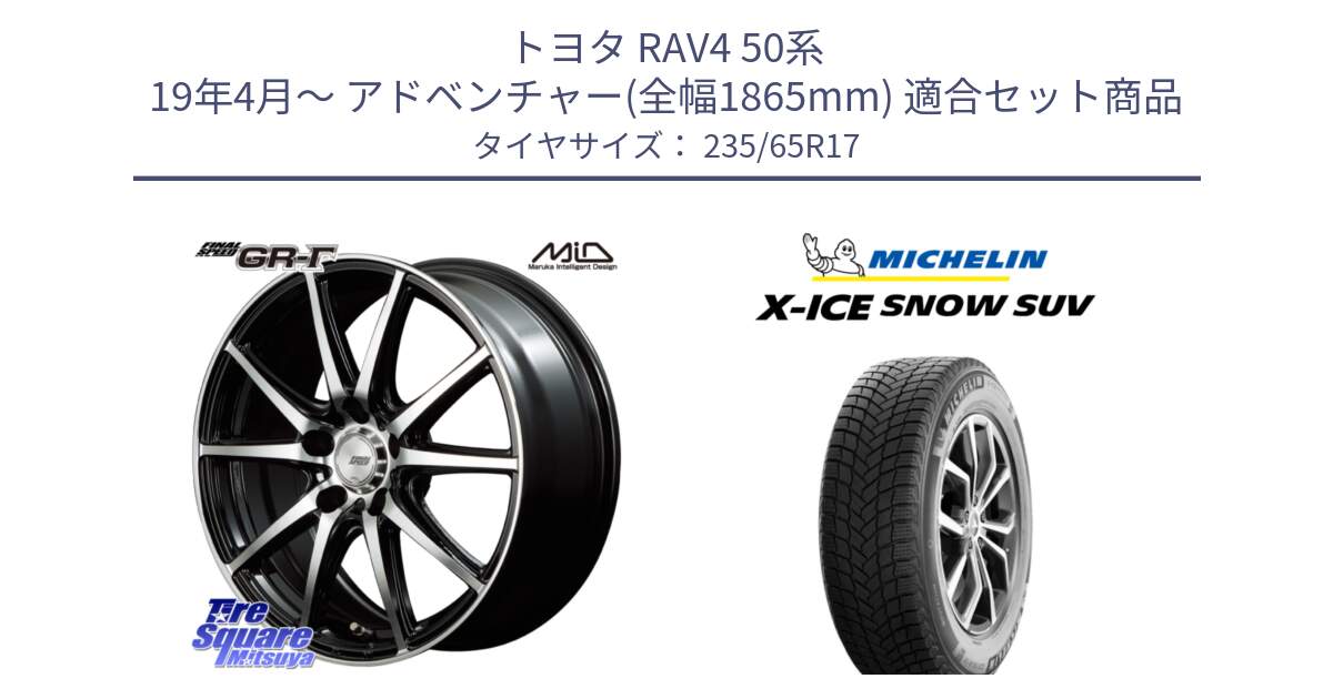 トヨタ RAV4 50系 19年4月～ アドベンチャー(全幅1865mm) 用セット商品です。MID FINAL SPEED GR ガンマ ホイール と X-ICE SNOW エックスアイススノー SUV XICE SNOW SUV 2024年製 スタッドレス 正規品 235/65R17 の組合せ商品です。