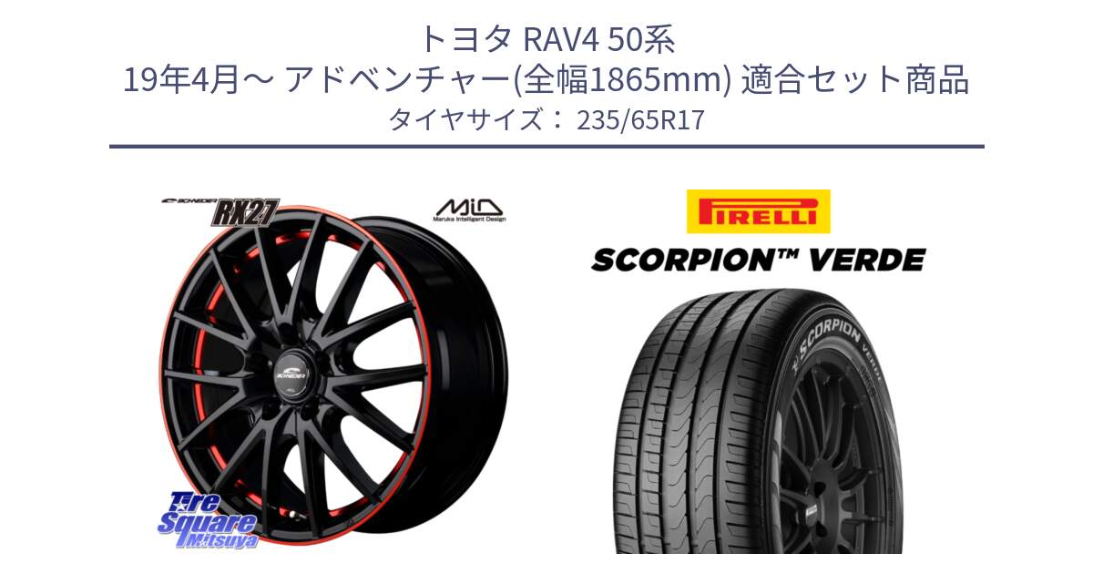 トヨタ RAV4 50系 19年4月～ アドベンチャー(全幅1865mm) 用セット商品です。MID SCHNEIDER シュナイダー RX27 17インチ と 23年製 XL VOL SCORPION VERDE ボルボ承認 並行 235/65R17 の組合せ商品です。