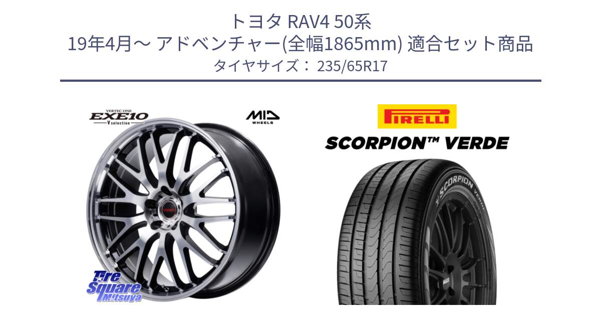 トヨタ RAV4 50系 19年4月～ アドベンチャー(全幅1865mm) 用セット商品です。MID VERTEC ONE EXE10 Vselection ホイール 17インチ と 23年製 XL VOL SCORPION VERDE ボルボ承認 並行 235/65R17 の組合せ商品です。