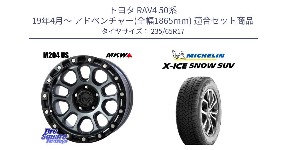 トヨタ RAV4 50系 19年4月～ アドベンチャー(全幅1865mm) 用セット商品です。M204 ドライグレー 17インチ と X-ICE SNOW エックスアイススノー SUV XICE SNOW SUV 2024年製 スタッドレス 正規品 235/65R17 の組合せ商品です。