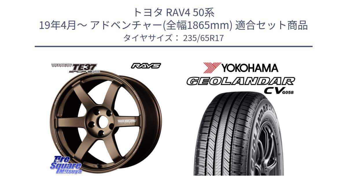 トヨタ RAV4 50系 19年4月～ アドベンチャー(全幅1865mm) 用セット商品です。【欠品次回2月末】 TE37 SAGA S-plus VOLK RACING 鍛造 ホイール 17インチ と R5681 ヨコハマ GEOLANDAR CV G058 235/65R17 の組合せ商品です。