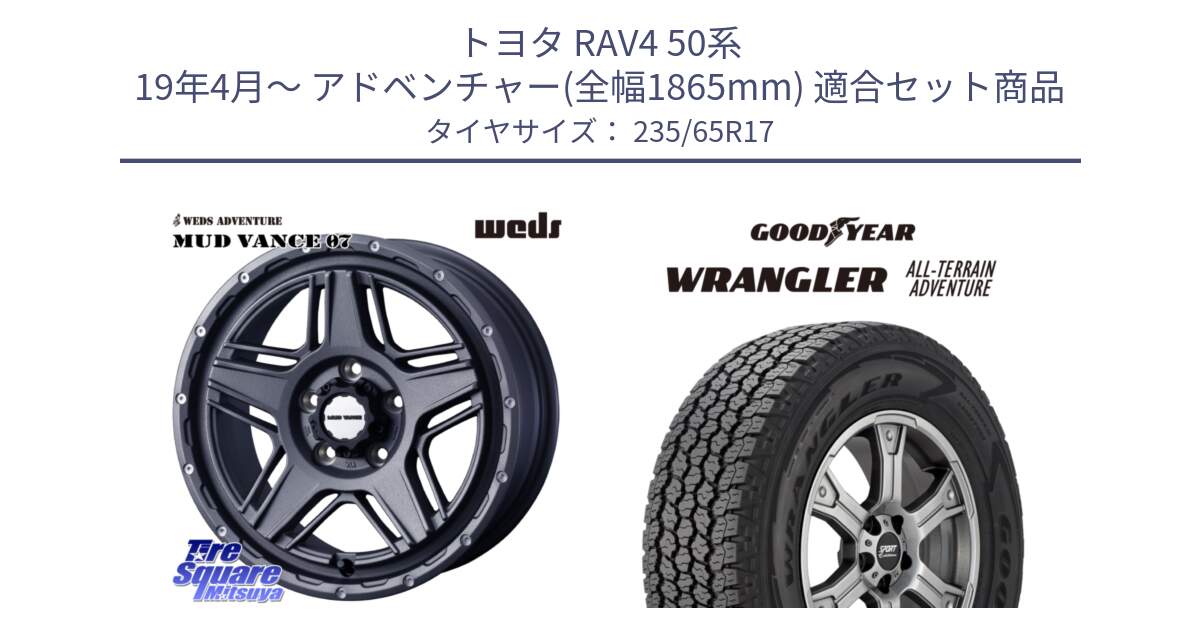 トヨタ RAV4 50系 19年4月～ アドベンチャー(全幅1865mm) 用セット商品です。40549 マッドヴァンス MUD VANCE 07 17インチ と 22年製 XL WRANGLER ALL-TERRAIN ADVENTURE 並行 235/65R17 の組合せ商品です。