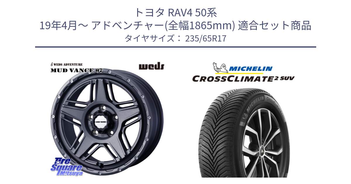 トヨタ RAV4 50系 19年4月～ アドベンチャー(全幅1865mm) 用セット商品です。40549 マッドヴァンス MUD VANCE 07 17インチ と CROSSCLIMATE2 SUV クロスクライメイト2 SUV オールシーズンタイヤ 108W XL 正規 235/65R17 の組合せ商品です。