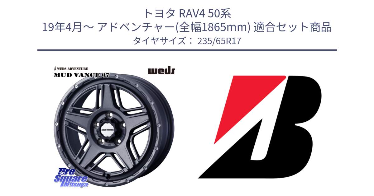 トヨタ RAV4 50系 19年4月～ アドベンチャー(全幅1865mm) 用セット商品です。40549 マッドヴァンス MUD VANCE 07 17インチ と DUELER H/P XL  新車装着 235/65R17 の組合せ商品です。