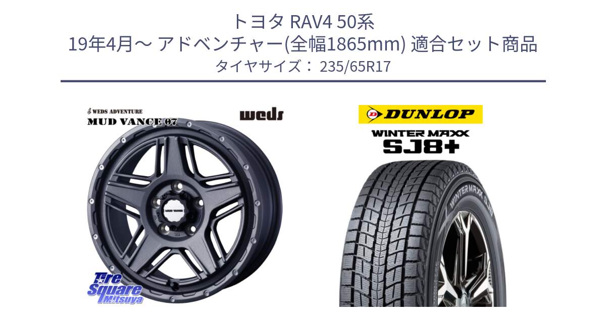 トヨタ RAV4 50系 19年4月～ アドベンチャー(全幅1865mm) 用セット商品です。40549 マッドヴァンス MUD VANCE 07 17インチ と WINTERMAXX SJ8+ ウィンターマックス SJ8プラス 235/65R17 の組合せ商品です。