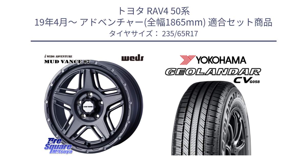 トヨタ RAV4 50系 19年4月～ アドベンチャー(全幅1865mm) 用セット商品です。40549 マッドヴァンス MUD VANCE 07 17インチ と R5681 ヨコハマ GEOLANDAR CV G058 235/65R17 の組合せ商品です。