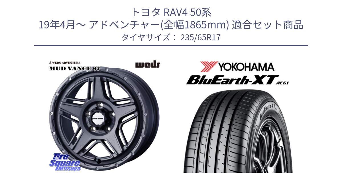 トヨタ RAV4 50系 19年4月～ アドベンチャー(全幅1865mm) 用セット商品です。40549 マッドヴァンス MUD VANCE 07 17インチ と R5778 ヨコハマ BluEarth-XT AE61  235/65R17 の組合せ商品です。