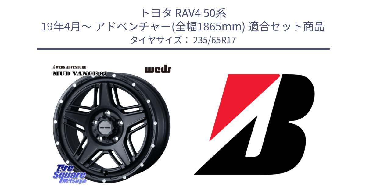 トヨタ RAV4 50系 19年4月～ アドベンチャー(全幅1865mm) 用セット商品です。40537 マッドヴァンス MUD VANCE 07 BK 17インチ と DUELER H/P XL  新車装着 235/65R17 の組合せ商品です。