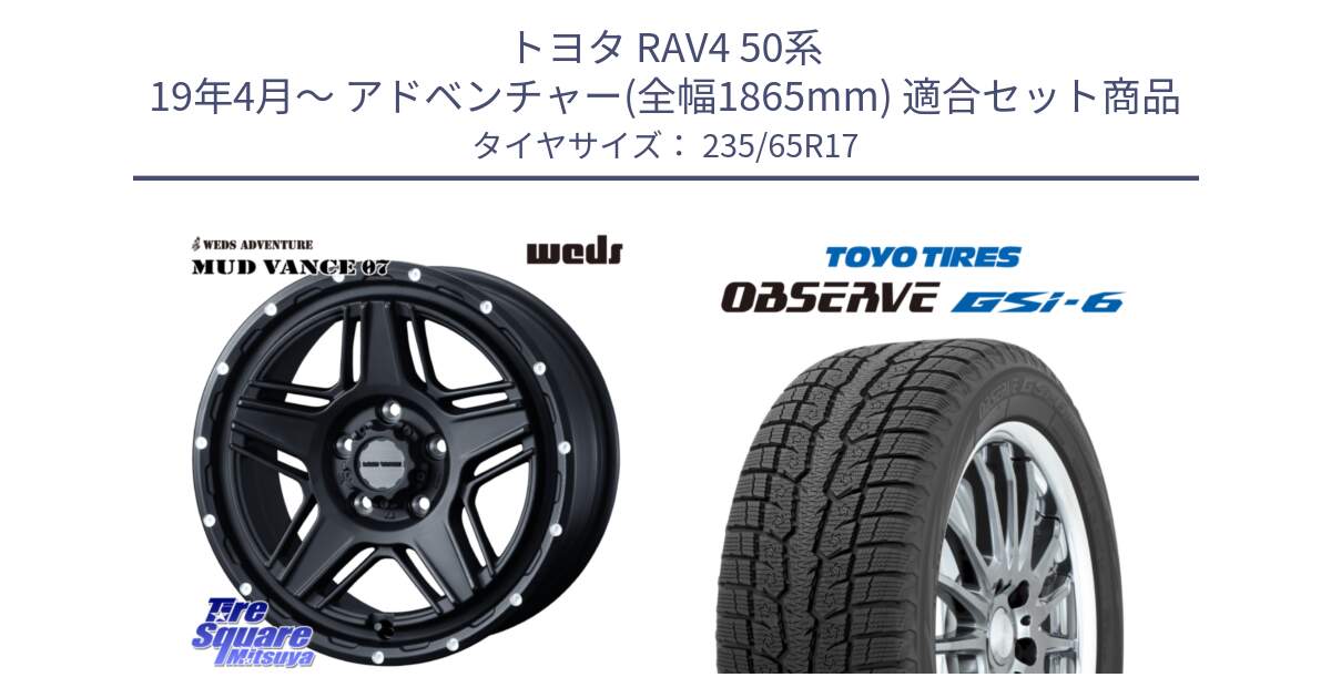 トヨタ RAV4 50系 19年4月～ アドベンチャー(全幅1865mm) 用セット商品です。40537 マッドヴァンス MUD VANCE 07 BK 17インチ と OBSERVE GSi-6 Gsi6 スタッドレス 235/65R17 の組合せ商品です。