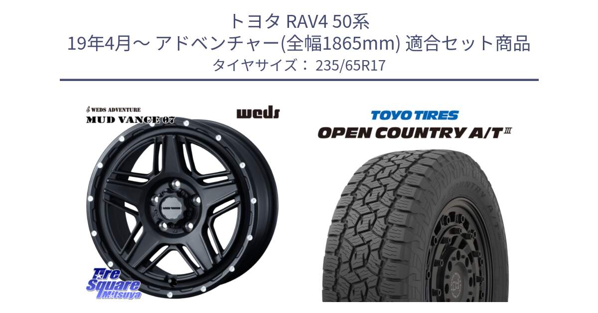 トヨタ RAV4 50系 19年4月～ アドベンチャー(全幅1865mm) 用セット商品です。40537 マッドヴァンス MUD VANCE 07 BK 17インチ と オープンカントリー AT3 OPEN COUNTRY A/T3 235/65R17 の組合せ商品です。