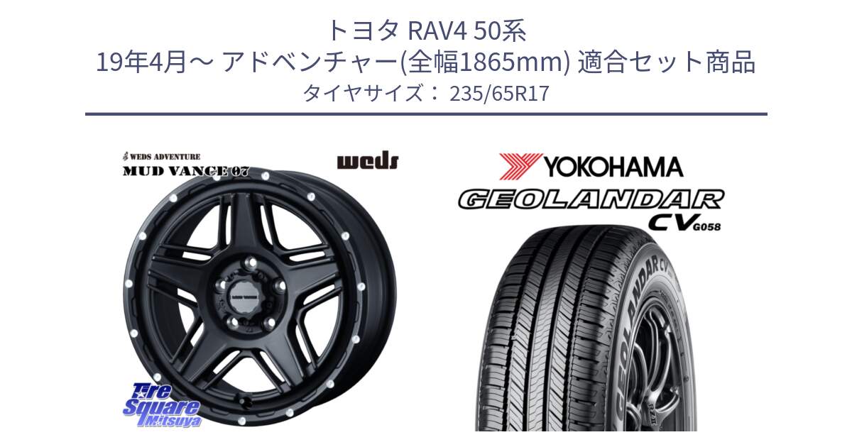 トヨタ RAV4 50系 19年4月～ アドベンチャー(全幅1865mm) 用セット商品です。40537 マッドヴァンス MUD VANCE 07 BK 17インチ と R5681 ヨコハマ GEOLANDAR CV G058 235/65R17 の組合せ商品です。