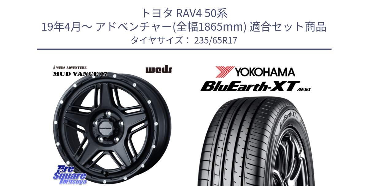 トヨタ RAV4 50系 19年4月～ アドベンチャー(全幅1865mm) 用セット商品です。40537 マッドヴァンス MUD VANCE 07 BK 17インチ と R5778 ヨコハマ BluEarth-XT AE61  235/65R17 の組合せ商品です。