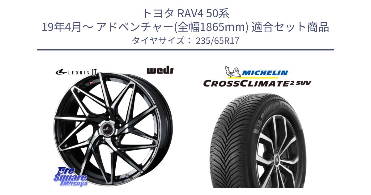 トヨタ RAV4 50系 19年4月～ アドベンチャー(全幅1865mm) 用セット商品です。40592 レオニス LEONIS IT PBMC 17インチ と CROSSCLIMATE2 SUV クロスクライメイト2 SUV オールシーズンタイヤ 108W XL 正規 235/65R17 の組合せ商品です。