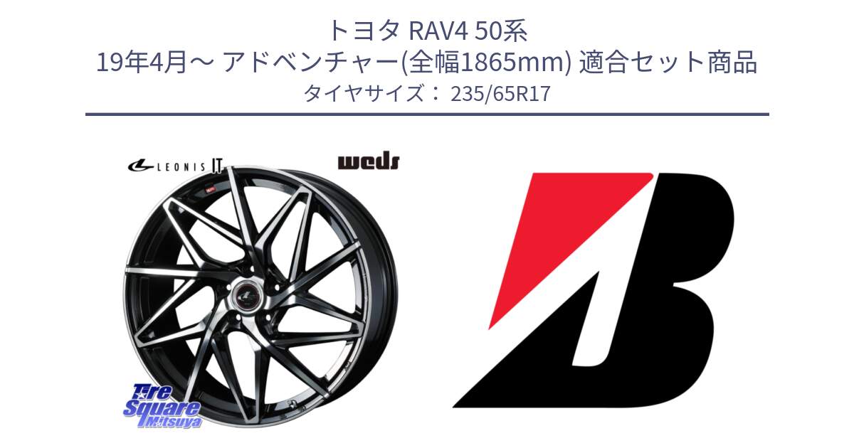 トヨタ RAV4 50系 19年4月～ アドベンチャー(全幅1865mm) 用セット商品です。40592 レオニス LEONIS IT PBMC 17インチ と DUELER H/P XL N-1 新車装着 235/65R17 の組合せ商品です。