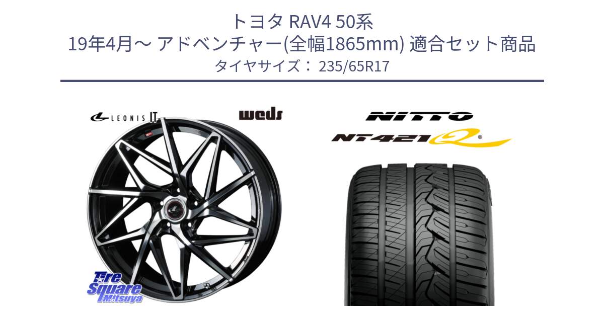 トヨタ RAV4 50系 19年4月～ アドベンチャー(全幅1865mm) 用セット商品です。40592 レオニス LEONIS IT PBMC 17インチ と ニットー NT421Q サマータイヤ 235/65R17 の組合せ商品です。