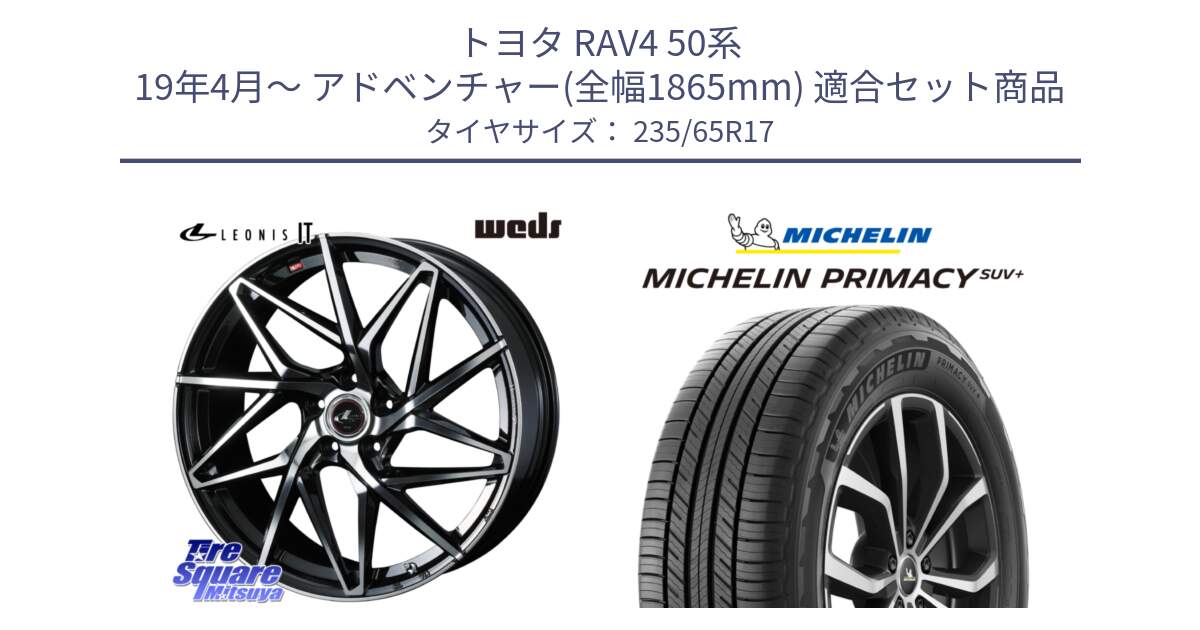 トヨタ RAV4 50系 19年4月～ アドベンチャー(全幅1865mm) 用セット商品です。40592 レオニス LEONIS IT PBMC 17インチ と PRIMACY プライマシー SUV+ 108V XL 正規 235/65R17 の組合せ商品です。