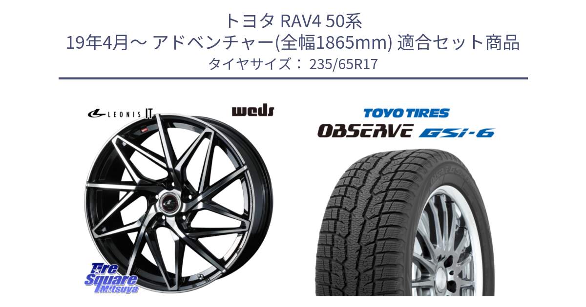 トヨタ RAV4 50系 19年4月～ アドベンチャー(全幅1865mm) 用セット商品です。40592 レオニス LEONIS IT PBMC 17インチ と OBSERVE GSi-6 Gsi6 スタッドレス 235/65R17 の組合せ商品です。