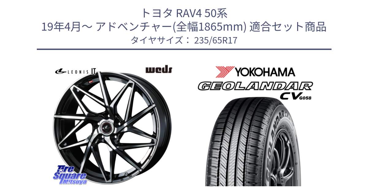 トヨタ RAV4 50系 19年4月～ アドベンチャー(全幅1865mm) 用セット商品です。40592 レオニス LEONIS IT PBMC 17インチ と R5681 ヨコハマ GEOLANDAR CV G058 235/65R17 の組合せ商品です。