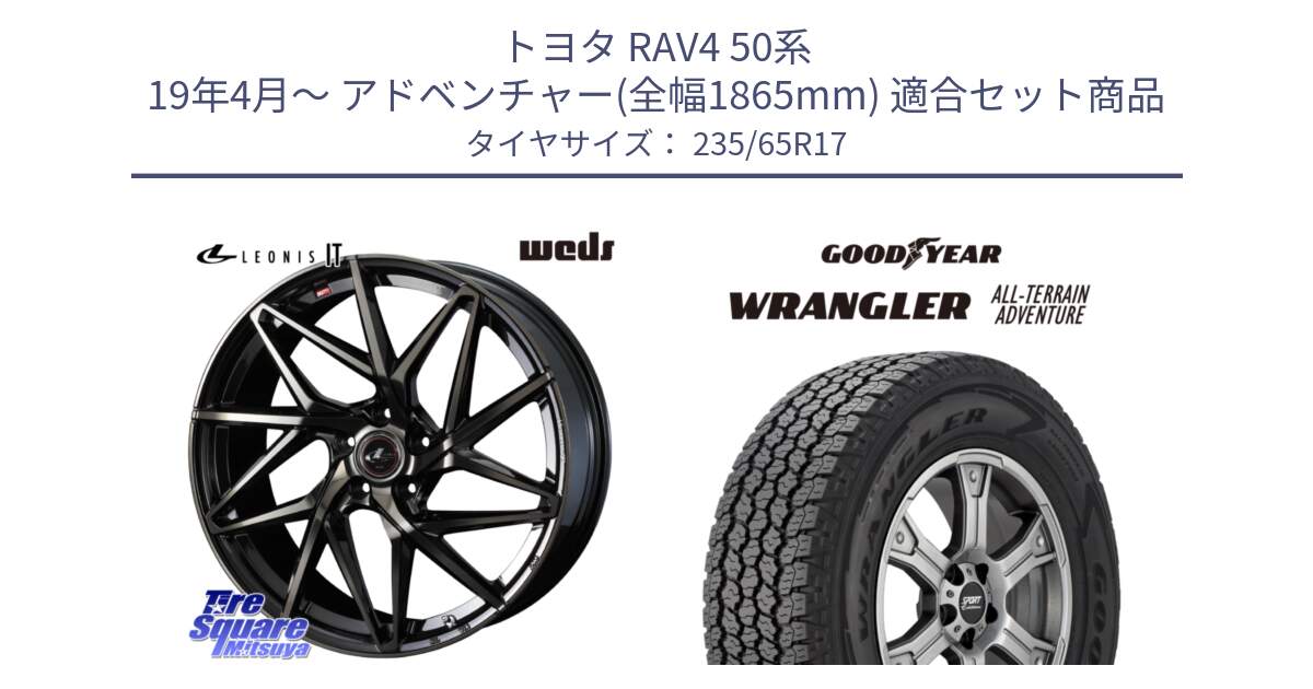 トヨタ RAV4 50系 19年4月～ アドベンチャー(全幅1865mm) 用セット商品です。40593 レオニス LEONIS IT PBMCTI 17インチ と 22年製 XL WRANGLER ALL-TERRAIN ADVENTURE 並行 235/65R17 の組合せ商品です。