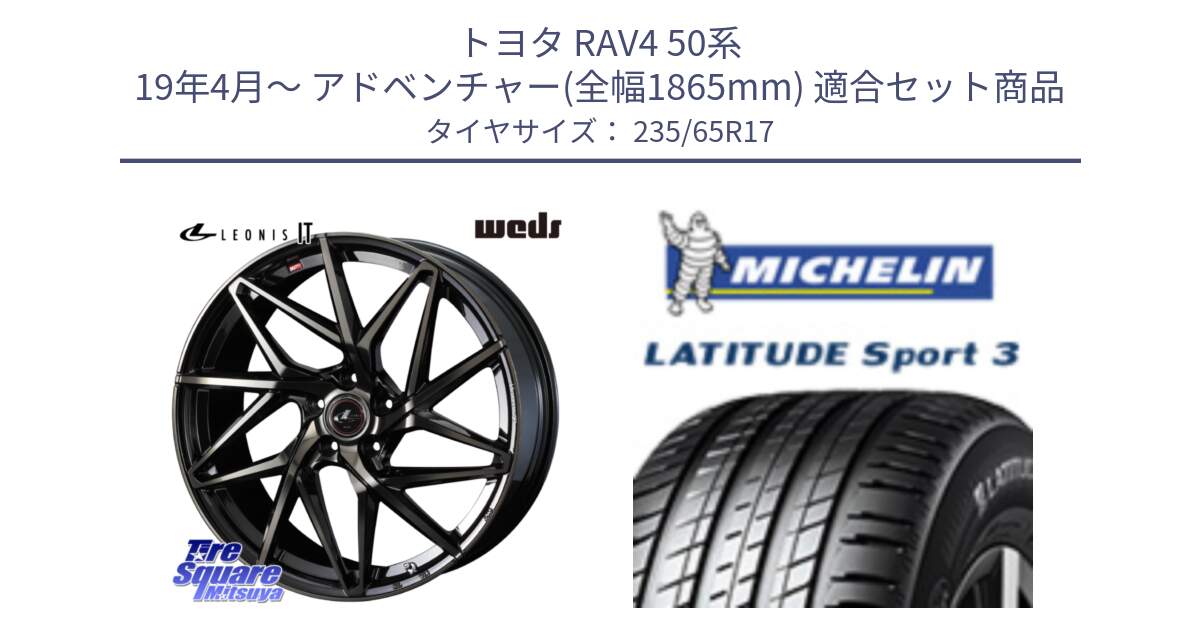 トヨタ RAV4 50系 19年4月～ アドベンチャー(全幅1865mm) 用セット商品です。40593 レオニス LEONIS IT PBMCTI 17インチ と アウトレット● LATITUDE SPORT 3 108V XL VOL 正規 235/65R17 の組合せ商品です。