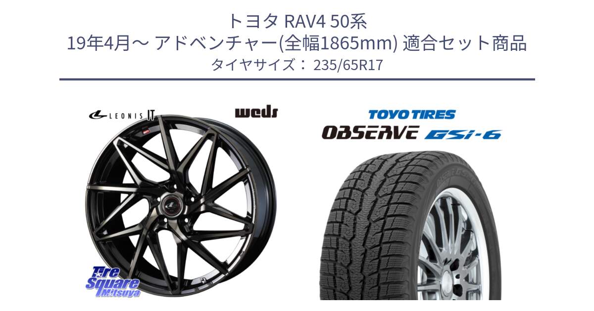 トヨタ RAV4 50系 19年4月～ アドベンチャー(全幅1865mm) 用セット商品です。40593 レオニス LEONIS IT PBMCTI 17インチ と OBSERVE GSi-6 Gsi6 スタッドレス 235/65R17 の組合せ商品です。