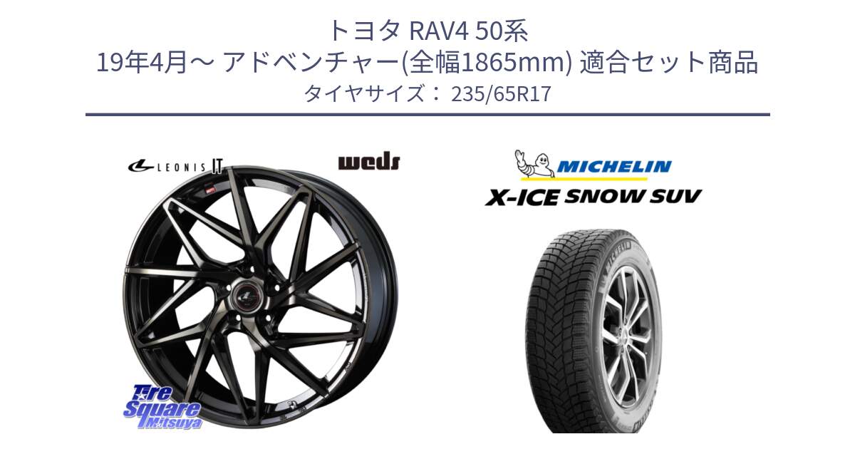 トヨタ RAV4 50系 19年4月～ アドベンチャー(全幅1865mm) 用セット商品です。40593 レオニス LEONIS IT PBMCTI 17インチ と X-ICE SNOW エックスアイススノー SUV XICE SNOW SUV 2024年製 スタッドレス 正規品 235/65R17 の組合せ商品です。