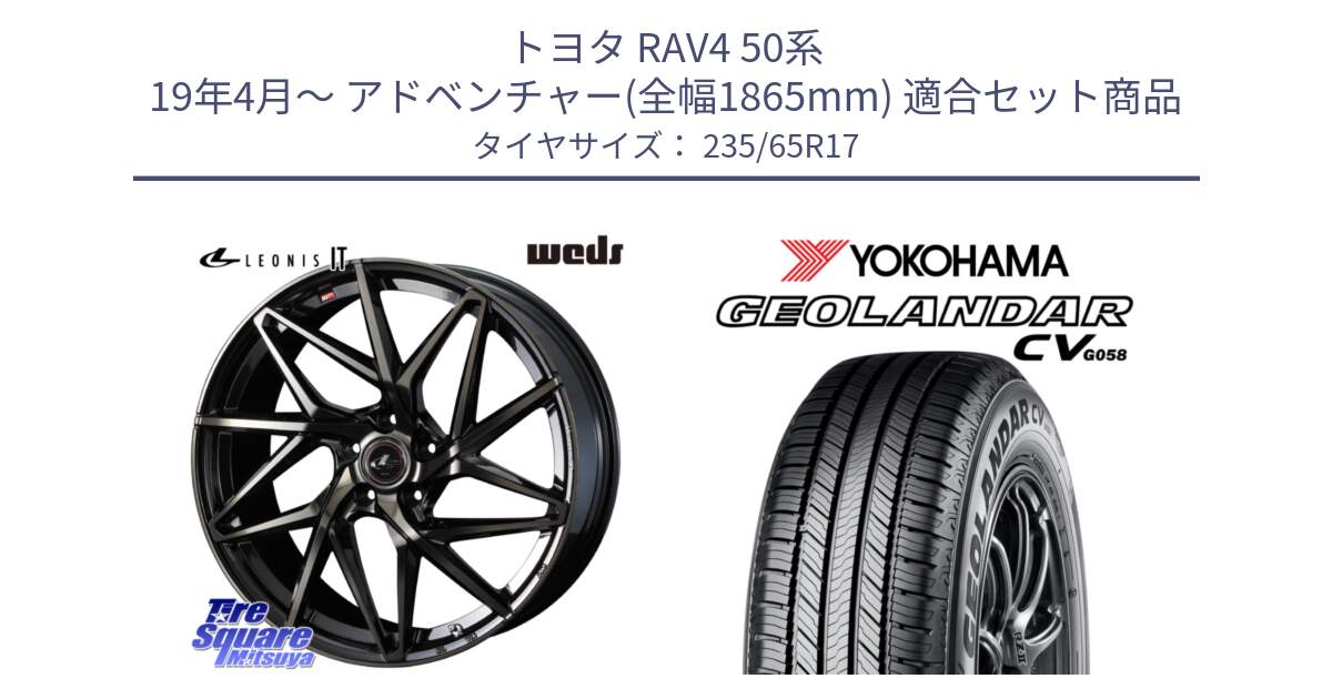 トヨタ RAV4 50系 19年4月～ アドベンチャー(全幅1865mm) 用セット商品です。40593 レオニス LEONIS IT PBMCTI 17インチ と R5681 ヨコハマ GEOLANDAR CV G058 235/65R17 の組合せ商品です。