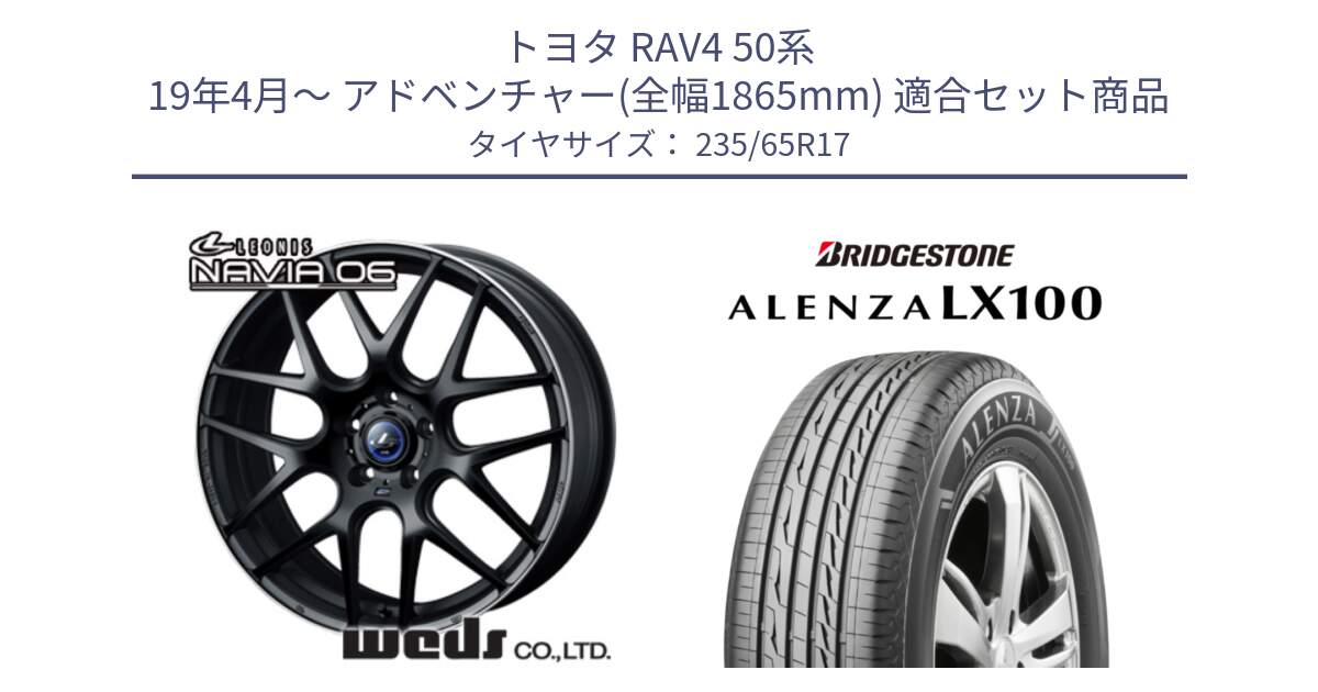 トヨタ RAV4 50系 19年4月～ アドベンチャー(全幅1865mm) 用セット商品です。レオニス Navia ナヴィア06 ウェッズ 37615 ホイール 17インチ と ALENZA アレンザ LX100  サマータイヤ 235/65R17 の組合せ商品です。