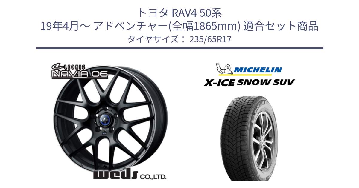 トヨタ RAV4 50系 19年4月～ アドベンチャー(全幅1865mm) 用セット商品です。レオニス Navia ナヴィア06 ウェッズ 37615 ホイール 17インチ と X-ICE SNOW エックスアイススノー SUV XICE SNOW SUV 2024年製 スタッドレス 正規品 235/65R17 の組合せ商品です。