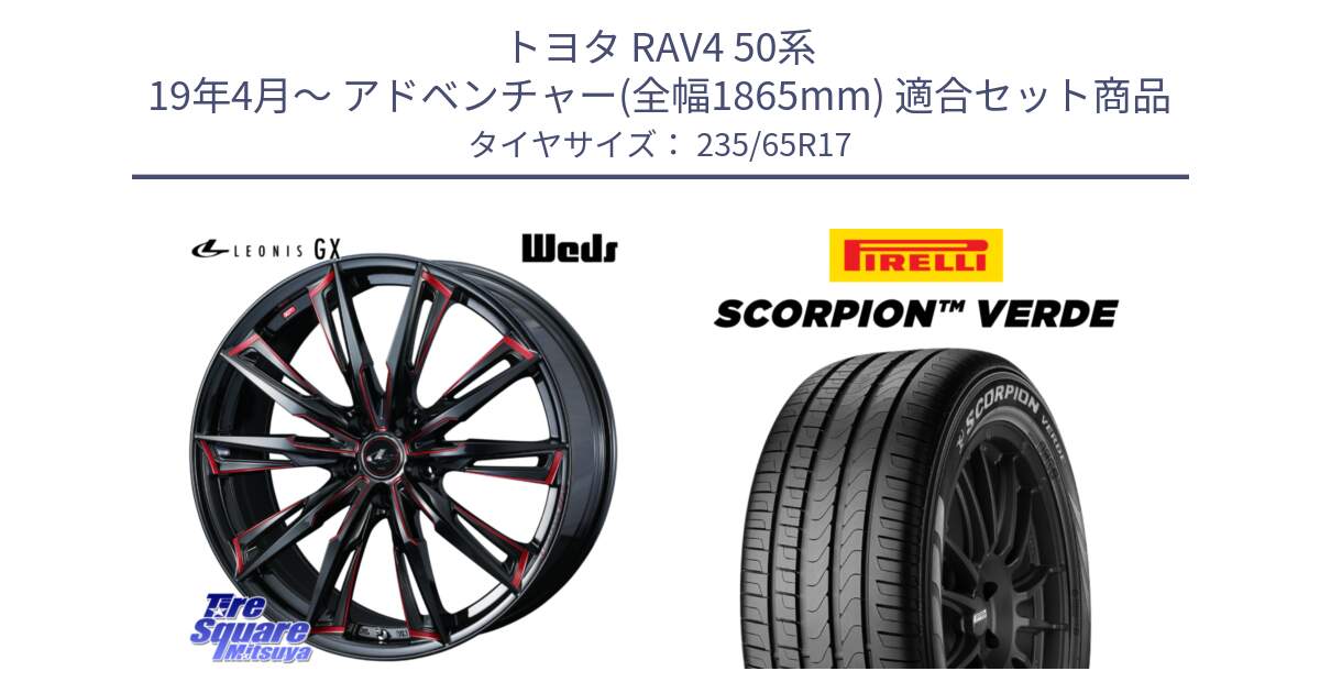 トヨタ RAV4 50系 19年4月～ アドベンチャー(全幅1865mm) 用セット商品です。LEONIS レオニス GX RED ウェッズ ホイール 17インチ と 23年製 XL VOL SCORPION VERDE ボルボ承認 並行 235/65R17 の組合せ商品です。