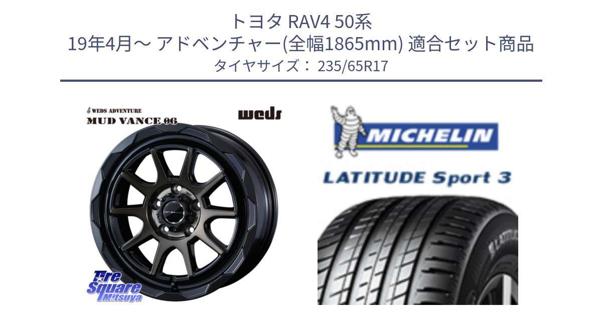 トヨタ RAV4 50系 19年4月～ アドベンチャー(全幅1865mm) 用セット商品です。マッドヴァンス 06 MUD VANCE 06 ウエッズ 17インチ と アウトレット● LATITUDE SPORT 3 108V XL VOL 正規 235/65R17 の組合せ商品です。