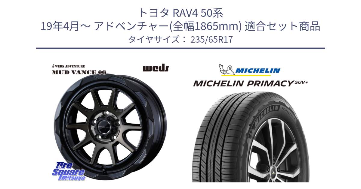 トヨタ RAV4 50系 19年4月～ アドベンチャー(全幅1865mm) 用セット商品です。マッドヴァンス 06 MUD VANCE 06 ウエッズ 17インチ と PRIMACY プライマシー SUV+ 108V XL 正規 235/65R17 の組合せ商品です。