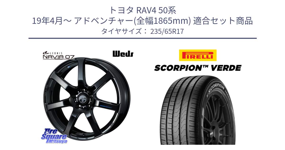 トヨタ RAV4 50系 19年4月～ アドベンチャー(全幅1865mm) 用セット商品です。レオニス Navia ナヴィア07 ウェッズ ホイール 17インチ と 23年製 XL VOL SCORPION VERDE ボルボ承認 並行 235/65R17 の組合せ商品です。