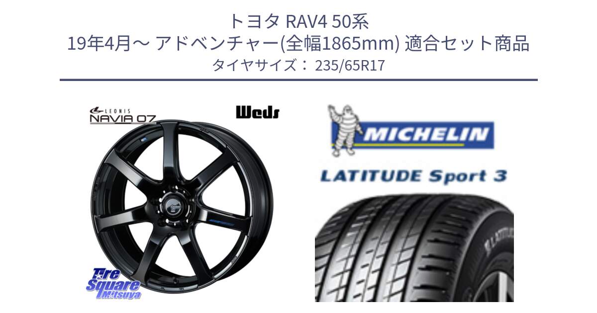 トヨタ RAV4 50系 19年4月～ アドベンチャー(全幅1865mm) 用セット商品です。レオニス Navia ナヴィア07 ウェッズ ホイール 17インチ と アウトレット● LATITUDE SPORT 3 108V XL VOL 正規 235/65R17 の組合せ商品です。