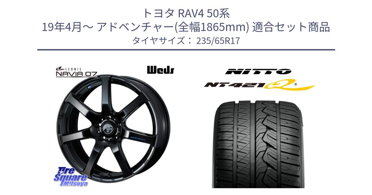 トヨタ RAV4 50系 19年4月～ アドベンチャー(全幅1865mm) 用セット商品です。レオニス Navia ナヴィア07 ウェッズ ホイール 17インチ と ニットー NT421Q サマータイヤ 235/65R17 の組合せ商品です。