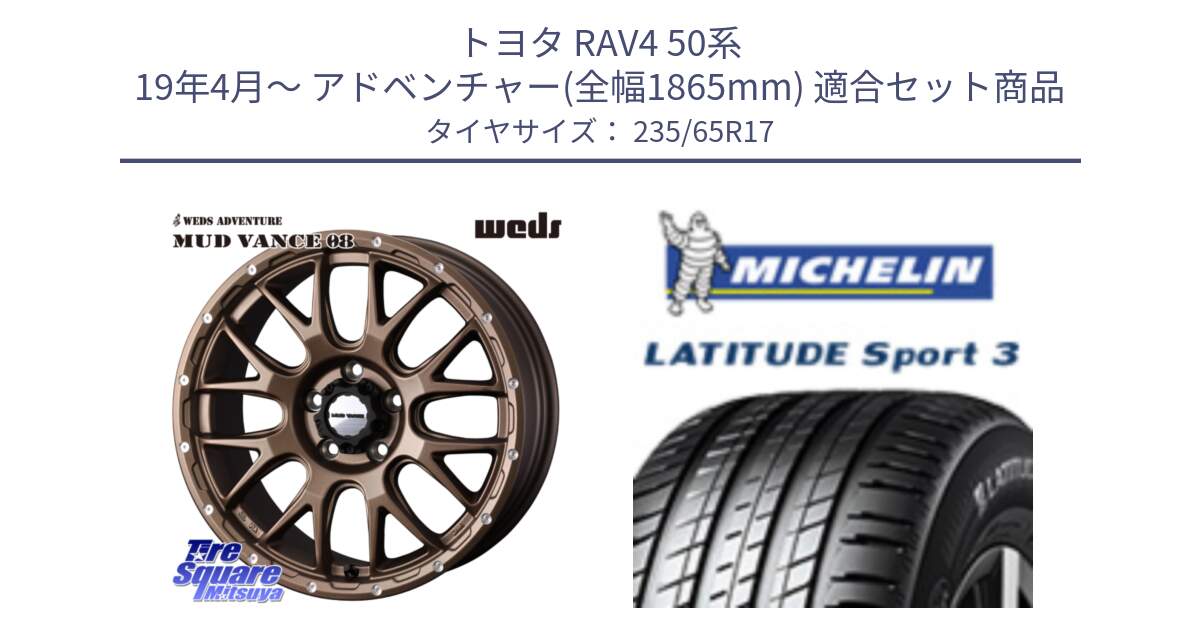 トヨタ RAV4 50系 19年4月～ アドベンチャー(全幅1865mm) 用セット商品です。41144 マッドヴァンス MUD VANCE 08 ホイール 17インチ と アウトレット● LATITUDE SPORT 3 108V XL VOL 正規 235/65R17 の組合せ商品です。