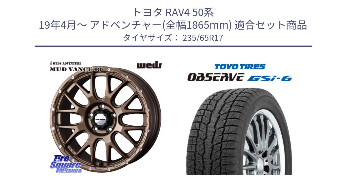 トヨタ RAV4 50系 19年4月～ アドベンチャー(全幅1865mm) 用セット商品です。41144 マッドヴァンス MUD VANCE 08 ホイール 17インチ と OBSERVE GSi-6 Gsi6 スタッドレス 235/65R17 の組合せ商品です。