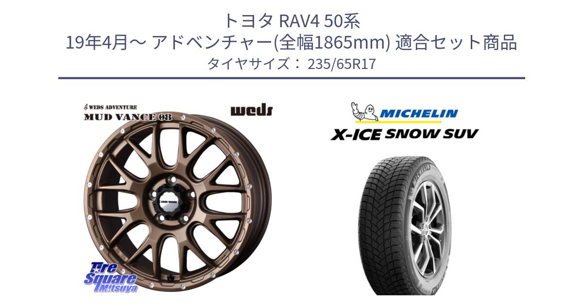 トヨタ RAV4 50系 19年4月～ アドベンチャー(全幅1865mm) 用セット商品です。41144 マッドヴァンス MUD VANCE 08 ホイール 17インチ と X-ICE SNOW エックスアイススノー SUV XICE SNOW SUV 2024年製 スタッドレス 正規品 235/65R17 の組合せ商品です。