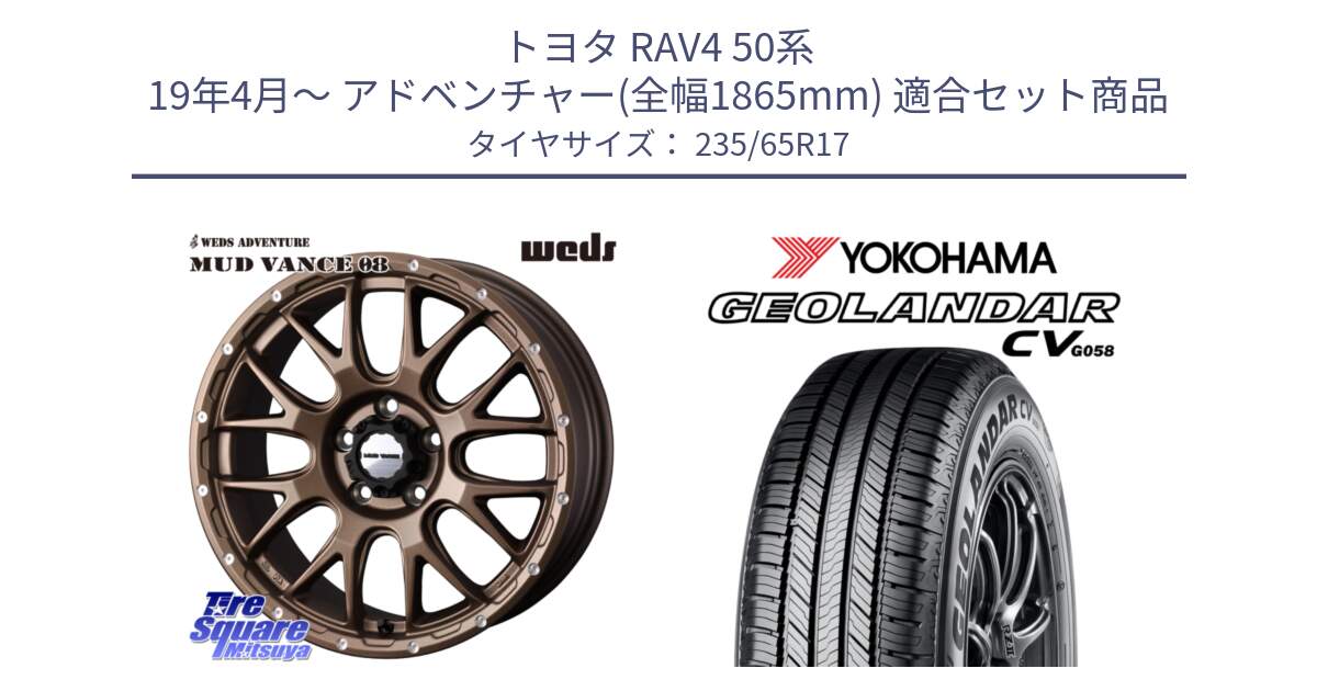 トヨタ RAV4 50系 19年4月～ アドベンチャー(全幅1865mm) 用セット商品です。41144 マッドヴァンス MUD VANCE 08 ホイール 17インチ と R5681 ヨコハマ GEOLANDAR CV G058 235/65R17 の組合せ商品です。