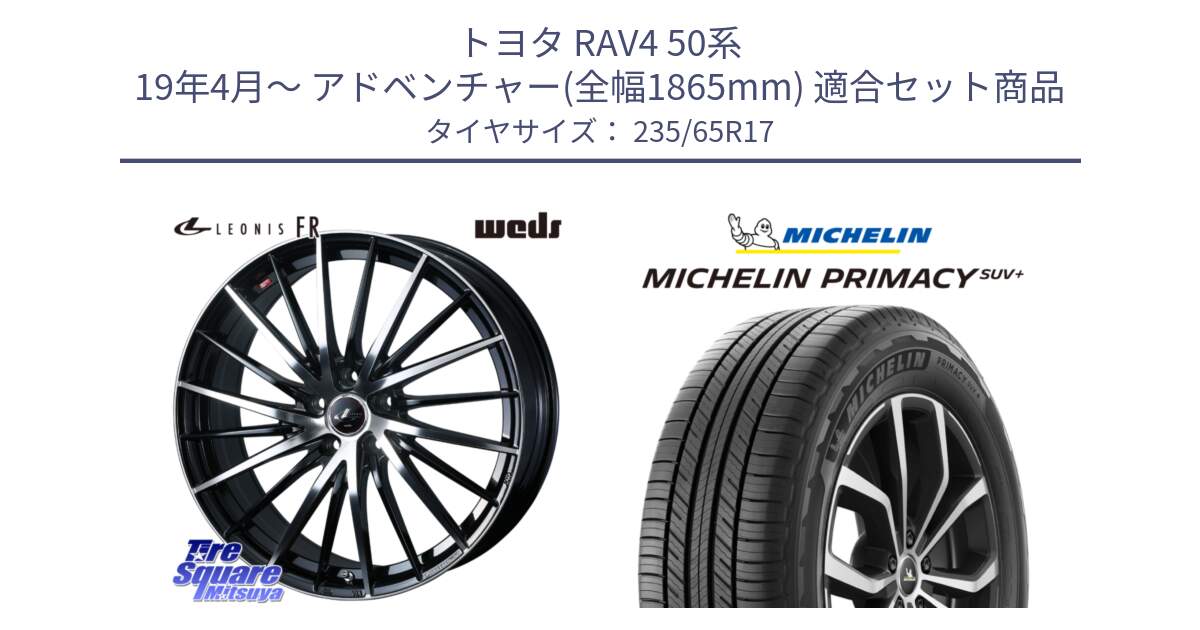 トヨタ RAV4 50系 19年4月～ アドベンチャー(全幅1865mm) 用セット商品です。LEONIS FR レオニス FR ホイール 17インチ と PRIMACY プライマシー SUV+ 108V XL 正規 235/65R17 の組合せ商品です。