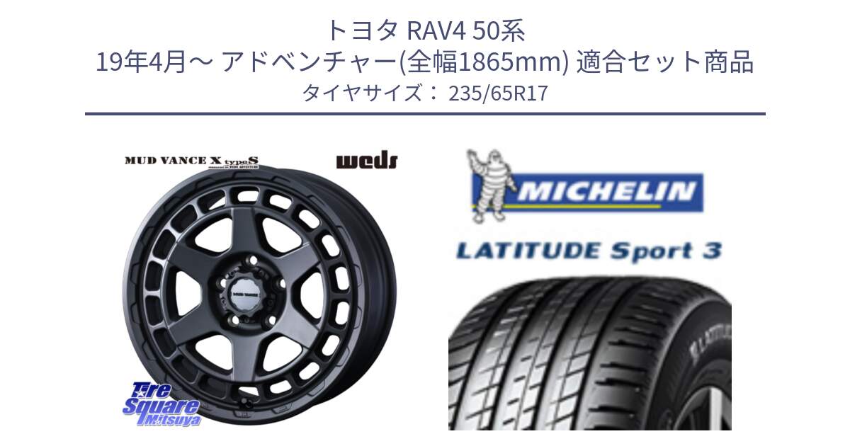 トヨタ RAV4 50系 19年4月～ アドベンチャー(全幅1865mm) 用セット商品です。MUDVANCE X TYPE S ホイール 17インチ と アウトレット● LATITUDE SPORT 3 108V XL VOL 正規 235/65R17 の組合せ商品です。