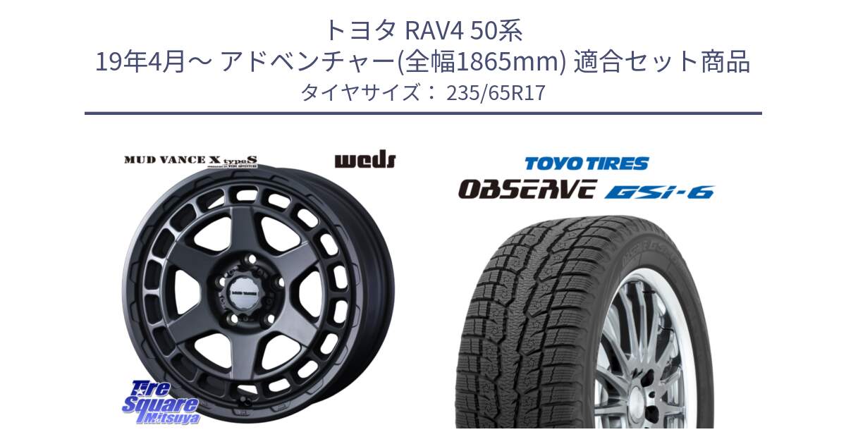 トヨタ RAV4 50系 19年4月～ アドベンチャー(全幅1865mm) 用セット商品です。MUDVANCE X TYPE S ホイール 17インチ と OBSERVE GSi-6 Gsi6 スタッドレス 235/65R17 の組合せ商品です。