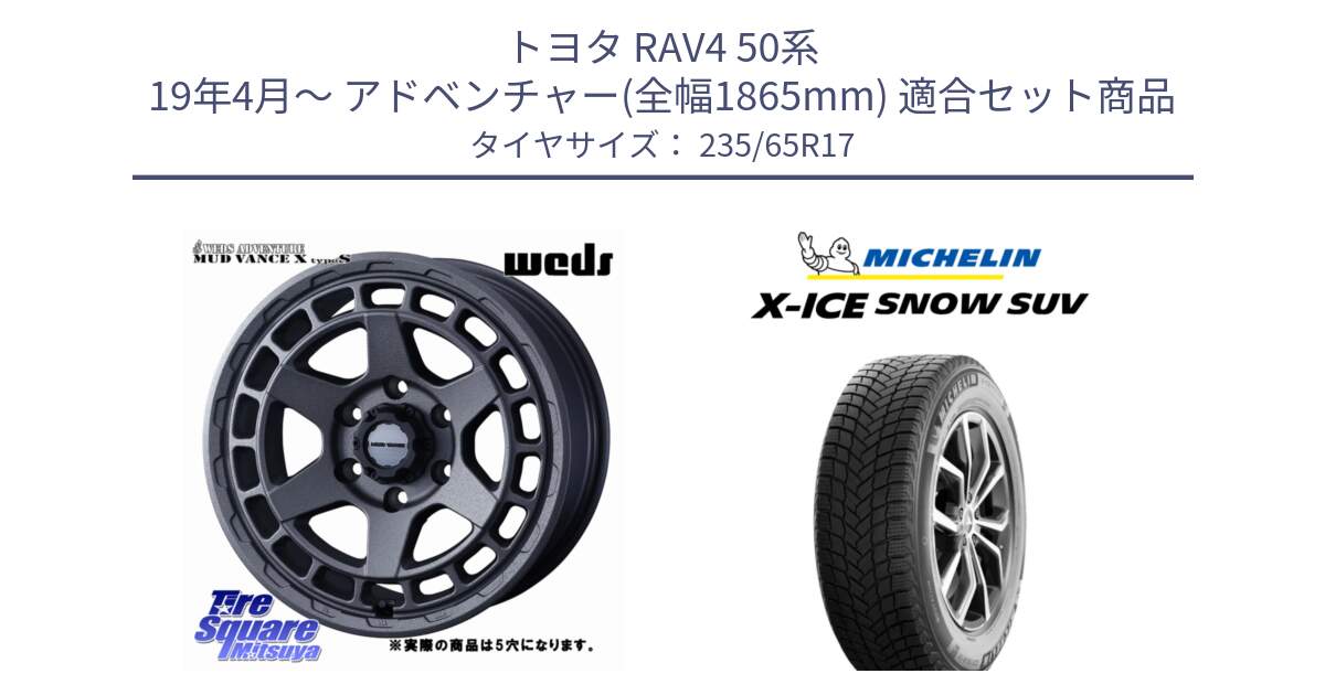 トヨタ RAV4 50系 19年4月～ アドベンチャー(全幅1865mm) 用セット商品です。MUDVANCE X TYPE S ホイール 17インチ ◇参考画像 と X-ICE SNOW エックスアイススノー SUV XICE SNOW SUV 2024年製 スタッドレス 正規品 235/65R17 の組合せ商品です。