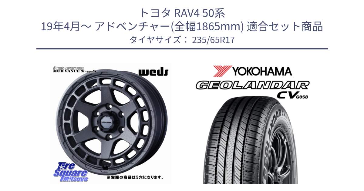 トヨタ RAV4 50系 19年4月～ アドベンチャー(全幅1865mm) 用セット商品です。MUDVANCE X TYPE S ホイール 17インチ ◇参考画像 と R5681 ヨコハマ GEOLANDAR CV G058 235/65R17 の組合せ商品です。