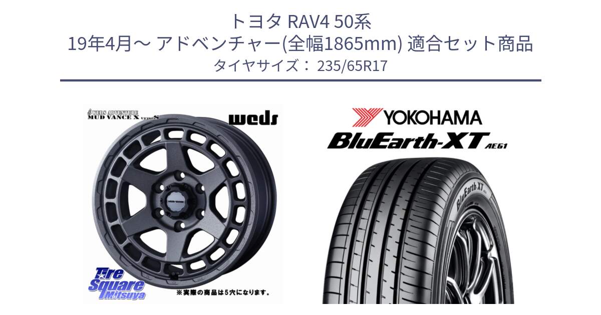 トヨタ RAV4 50系 19年4月～ アドベンチャー(全幅1865mm) 用セット商品です。MUDVANCE X TYPE S ホイール 17インチ ◇参考画像 と R5778 ヨコハマ BluEarth-XT AE61  235/65R17 の組合せ商品です。